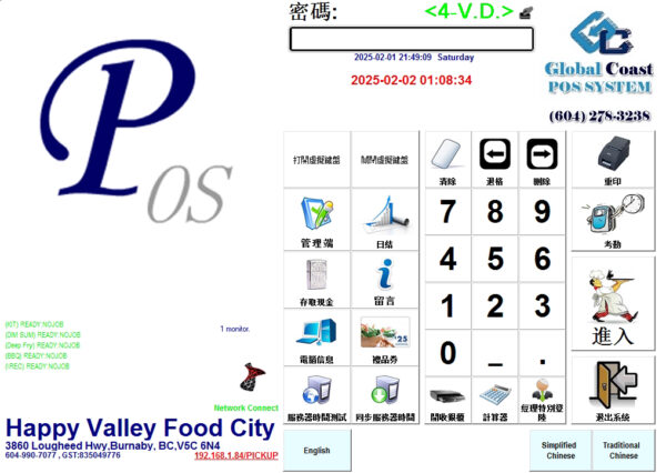 POS System for Restaurant 電腦餐飲系統管理