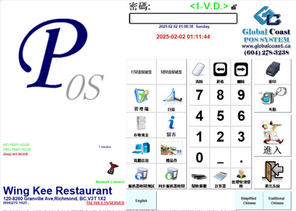 POS System for Restaurant 電腦餐飲系統管理